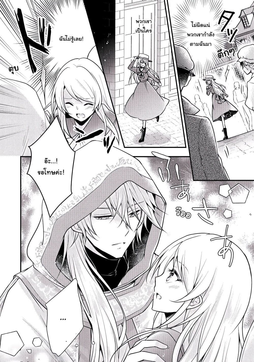 The Role of the Villainess Is No More! 4 04